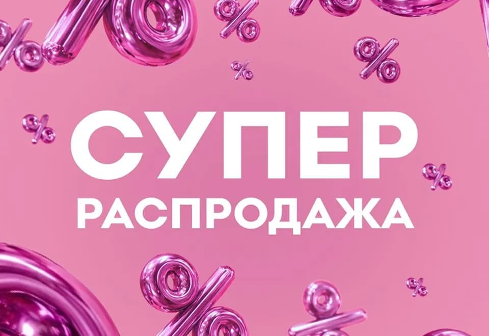 Ничто не согревает так, как… распродажа в Familia!