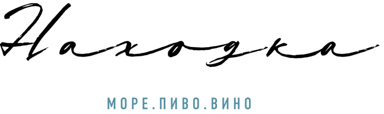 НАХОДКА
